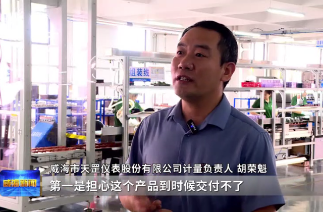 威海营商|精准计量助企业出海