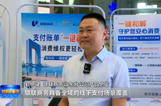 威海市消费纠纷在线“一键和解”平台正式上线