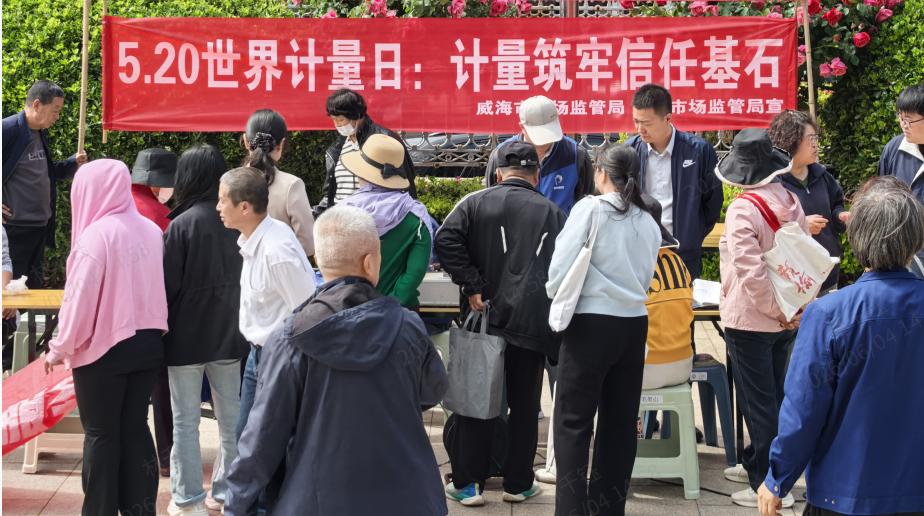 5·20世界计量日丨计量：筑牢信任根基 市市场监管局开展计量惠民进社区活动