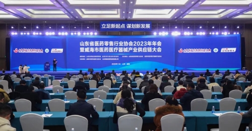 聚力同行 赋能共赢 | 威海市首次举办医药医疗器械产业供应链大会